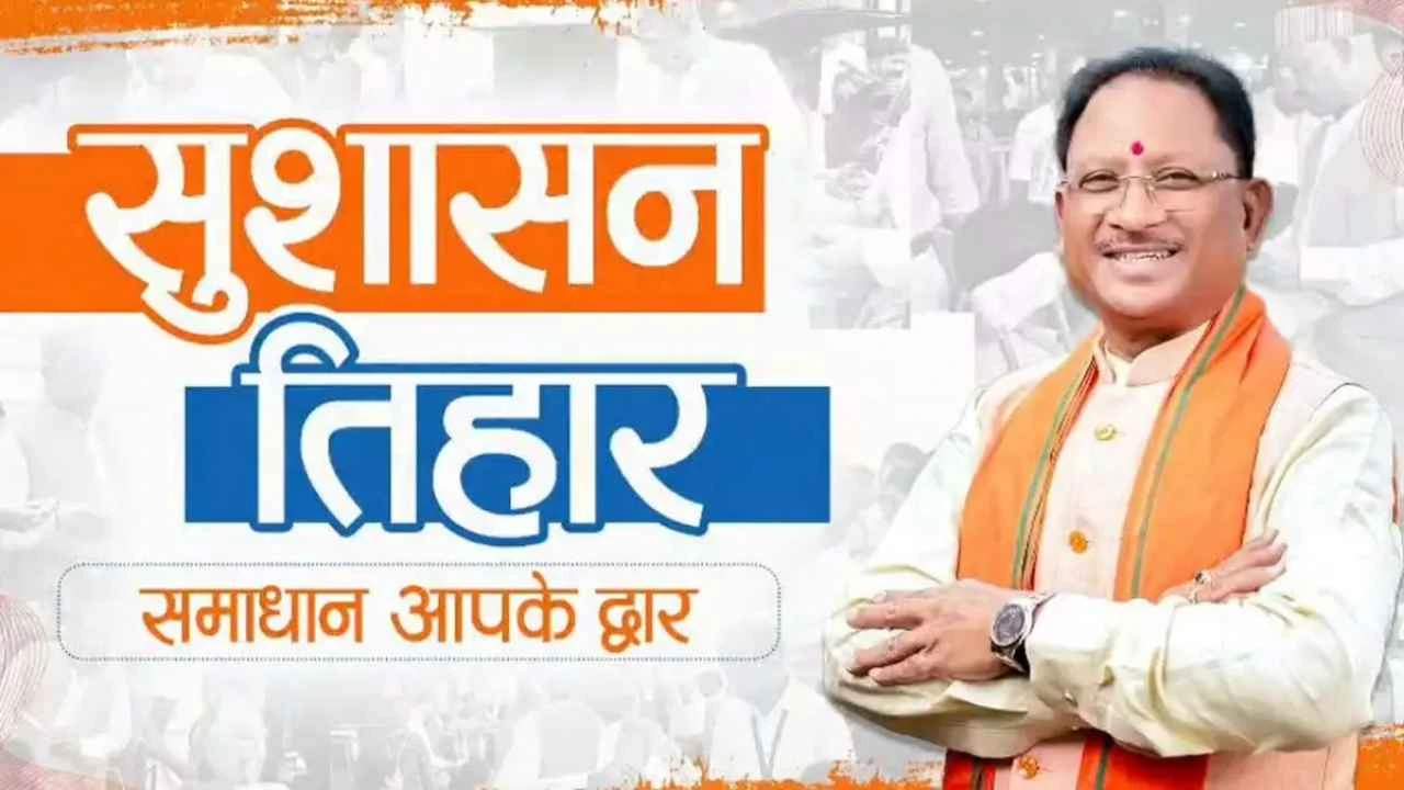 सुशासन तिहार की गूंज से सियासी हलचल…भाजपा का कांग्रेस पर तीखा पलटवार