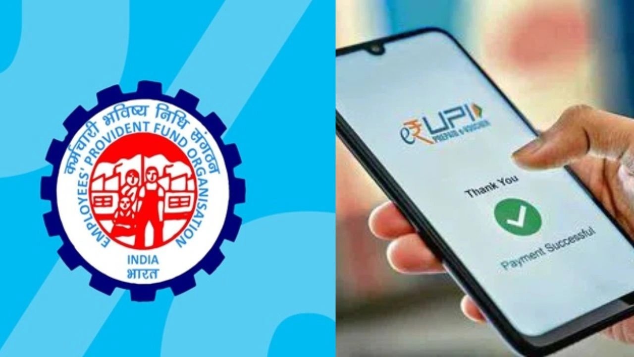 PF निकालना अब होगा सुपरफास्ट! UPI से सीधे खाते में आएगा पैसा, EPFO ला रहा बड़ा बदलाव