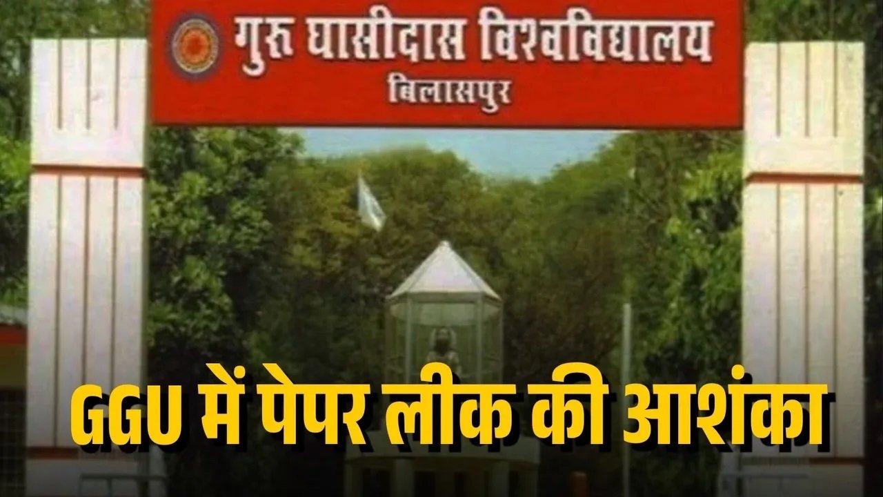 बिलासपुर में गुरु घासीदास यूनिवर्सिटी का समर्थ पोर्टल हैक, परीक्षा पेपर लीक की आशंका से मचा हड़कंप, साइबर सुरक्षा पर उठे गंभीर सवाल