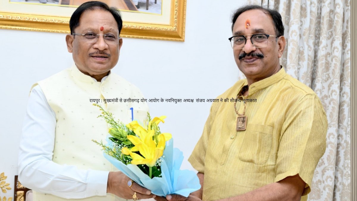 रायपुर : मुख्यमंत्री से छत्तीसगढ़ योग आयोग के नवनियुक्त अध्यक्ष  संजय अग्रवाल ने की सौजन्य मुलाकात