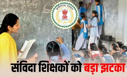 आत्मानंद स्कूलों की संविदा भर्ती अटकी, रायपुर में 152 पद खाली, पढ़ाई पर बढ़ा असर