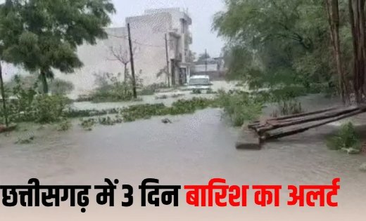 CG Heavy Rain Alert: छत्तीसगढ़ में बारिश का कहर, बिलासपुर में हाईवे और रेलवे ट्रैक डूबे, कई इलाकों का संपर्क टूटा