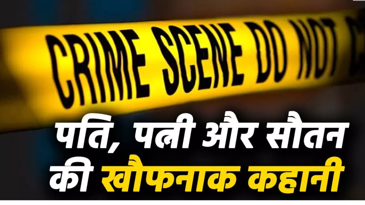 Balod Murder Case: पति के दूसरी पत्नी से रिश्ते से नाराज पहली पत्नी बनी कातिल, गन्ना काटने वाली आरी से की हत्या