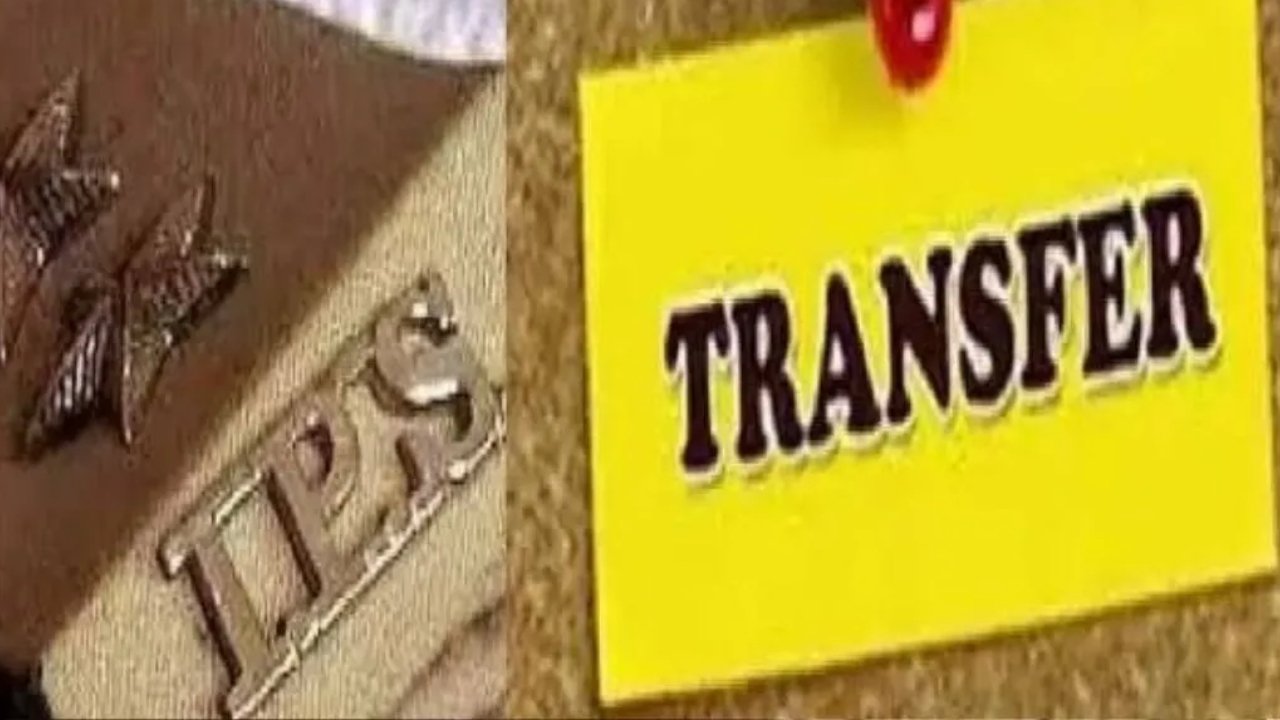 IPS Transfer:  बड़ा प्रशासनिक फेरबदल, 9 आईपीएस अधिकारियों के तबादले, कई जिलों और जोन में नई जिम्मेदारियां