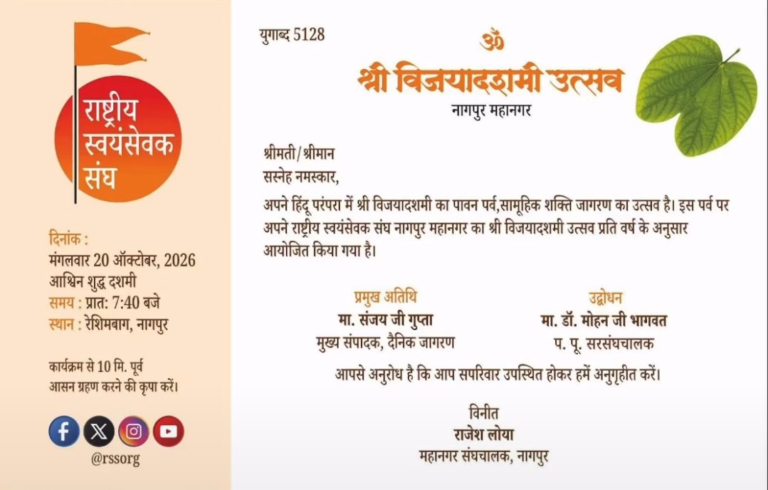 राष्ट्रीय स्वयंसेवक संघ द्वारा आयोजित श्री विजयादशमी उत्सव मंगलवार 20 अक्तूबर,