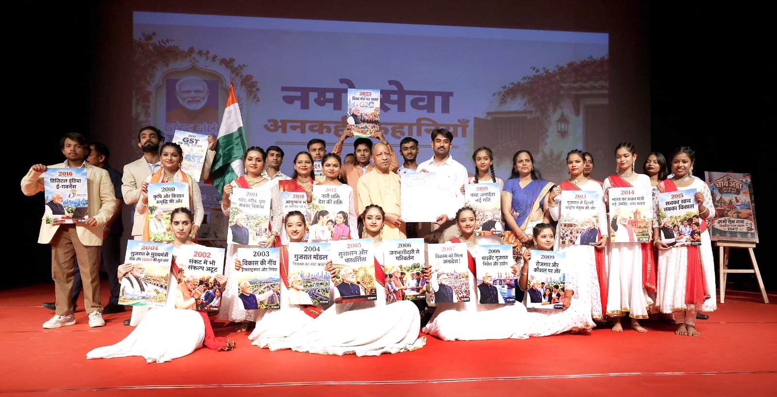 लखनऊ नमो सेवा अनकही कहानी कार्यक्रम में मुख्यमंत्री योगी आदित्यनाथ शामिल हुए