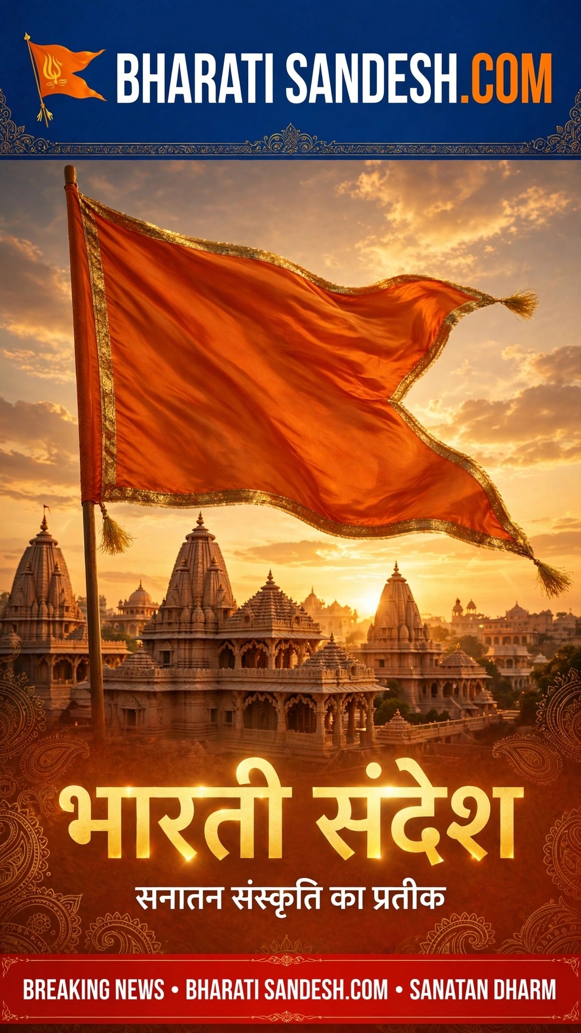 भारती संदेश राष्ट्रवादी संदेश का प्रचारक